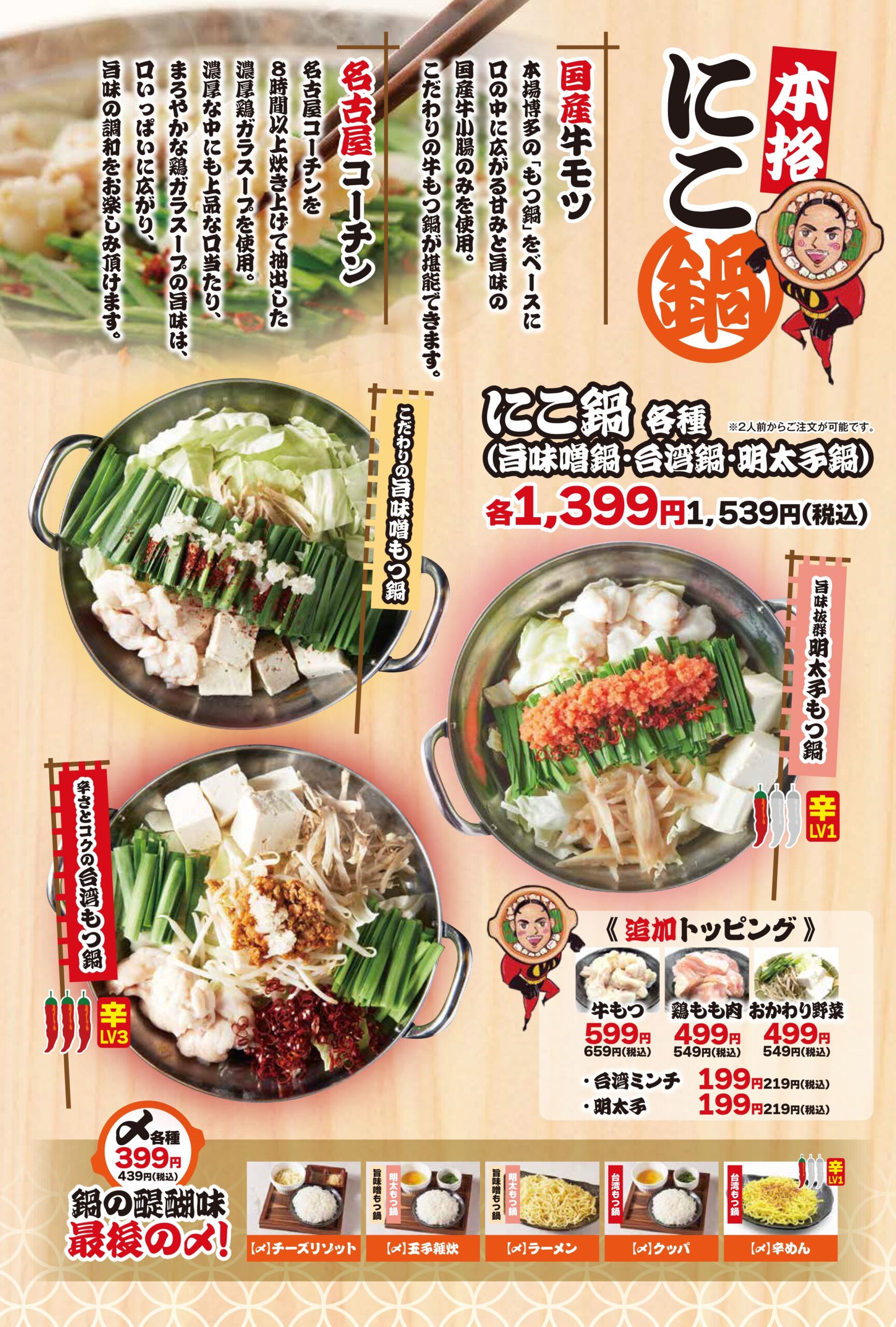 nabe menu